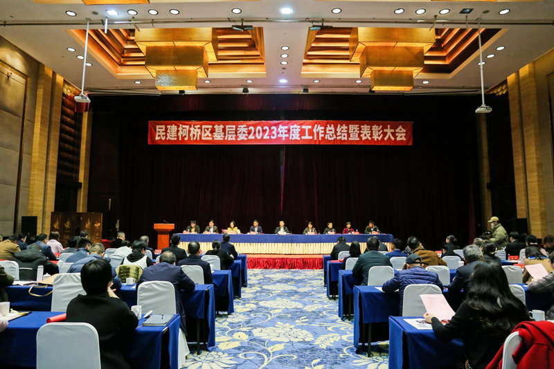 20240309民建紹興市柯橋區基層委召開2023年度工作總結暨表彰大會_調整大小.jpg 20240309民建紹興市柯橋區基層委召開2023年度工作總結暨表彰大會_調整大小.jpg