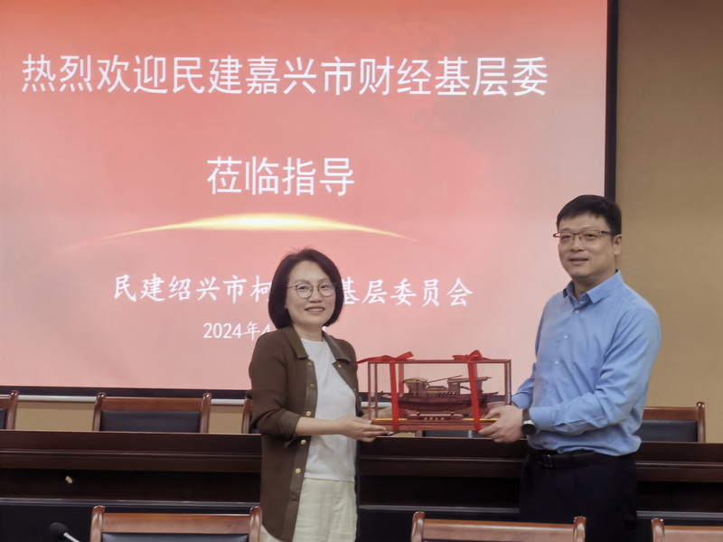 20240420民建柯橋區基層委與嘉興市財經基層委開展交流學習活動_調整大小.jpg