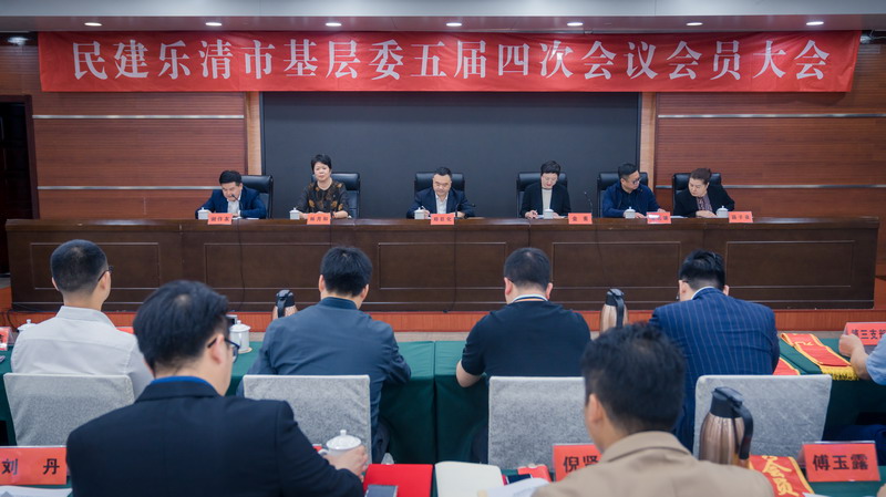 2024.4.3民建樂清市基層委五屆四次會員大會召開3_調整大小.jpg 2024.4.3民建樂清市基層委五屆四次會員大會召開3_調整大小.jpg