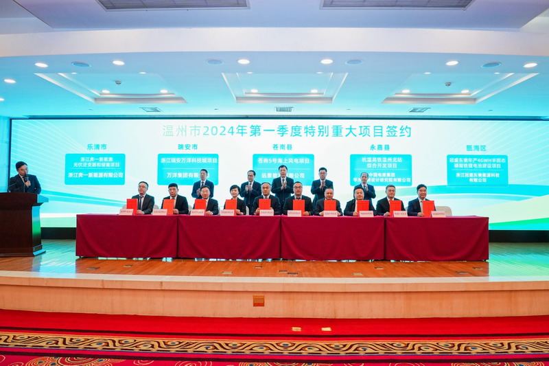 2024.4.12溫州2024年第一季度重大項目集中簽約活動_調整大小.jpg 2024.4.12溫州2024年第一季度重大項目集中簽約活動_調整大小.jpg